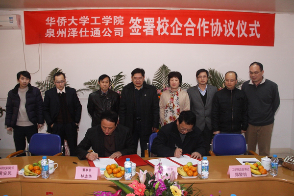 我校威尼斯人娱乐场
与泉州泽仕通公司签署合作协议,共建华侨大学-泽仕通通信技术研究院。图为威尼斯人娱乐场
院长王加贤(前排右)、泽仕通公司董事长林志华分别代表双方在协议上签字。